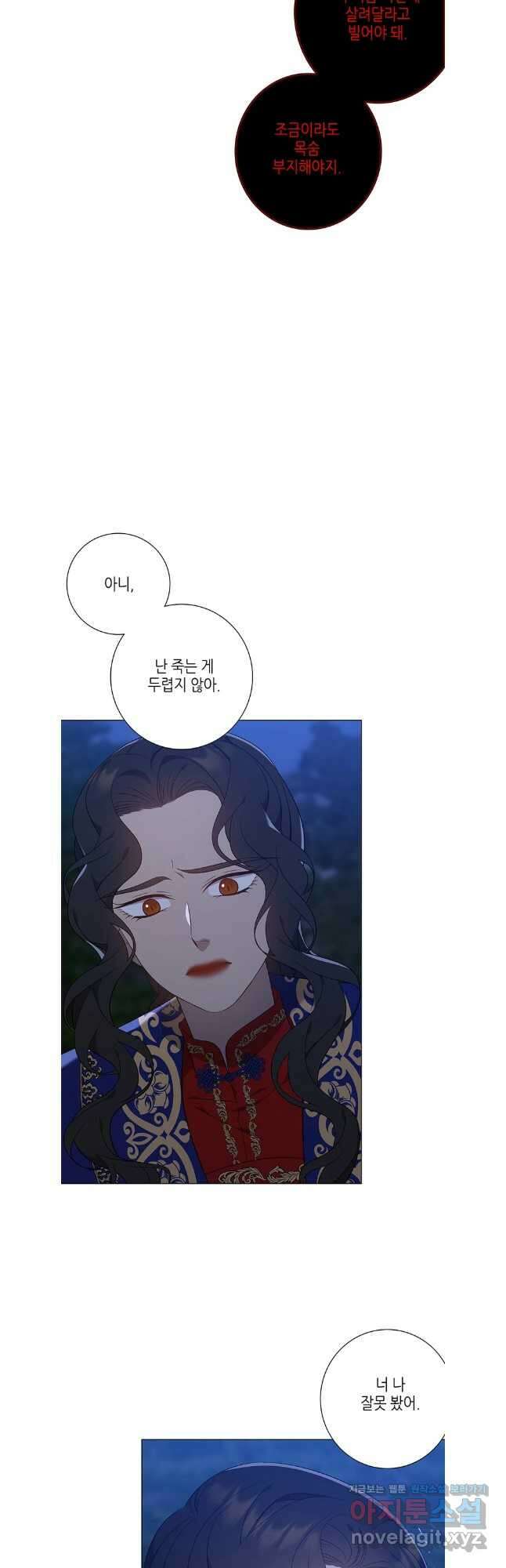 구애, 여우를 홀리다 74화 38