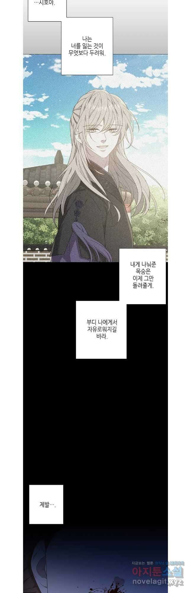 구애, 여우를 홀리다 74화 43