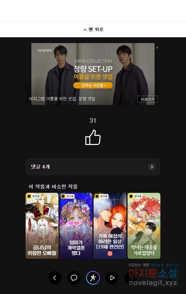 구애, 여우를 홀리다 74화 47