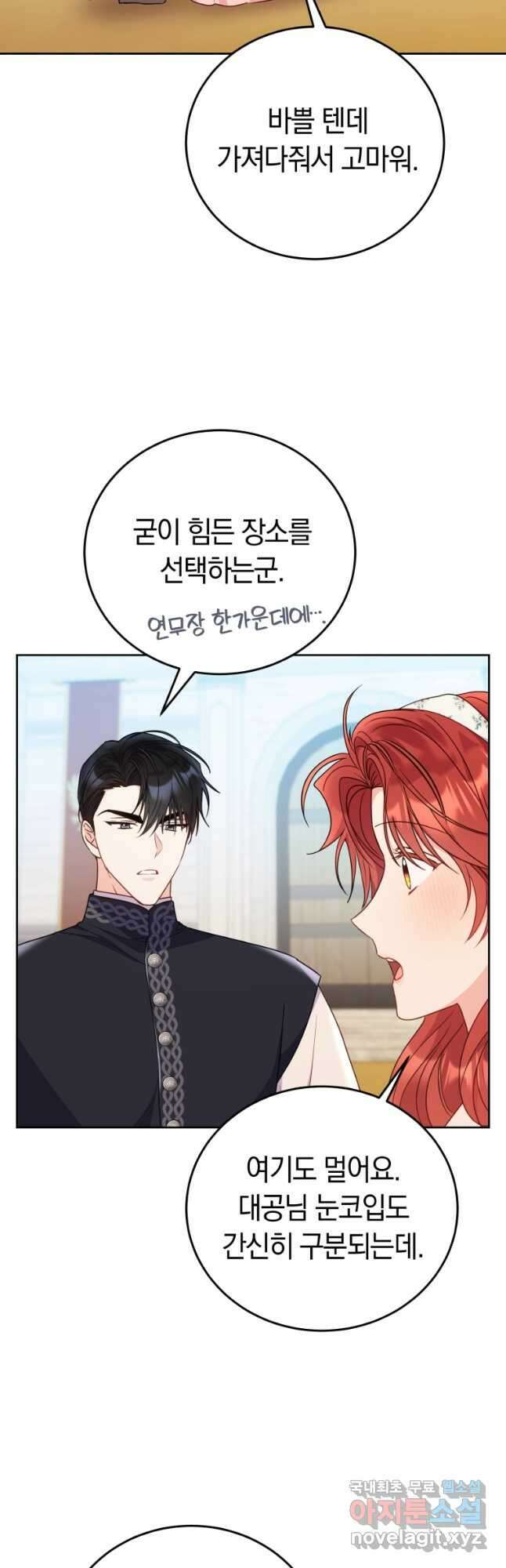 악녀는 대공을 사로잡았다 25화 2