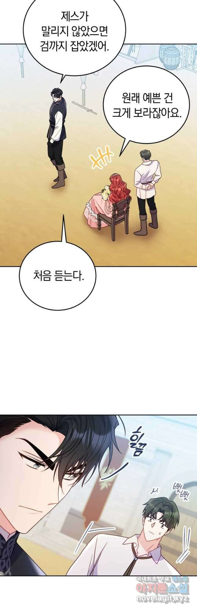 악녀는 대공을 사로잡았다 25화 3