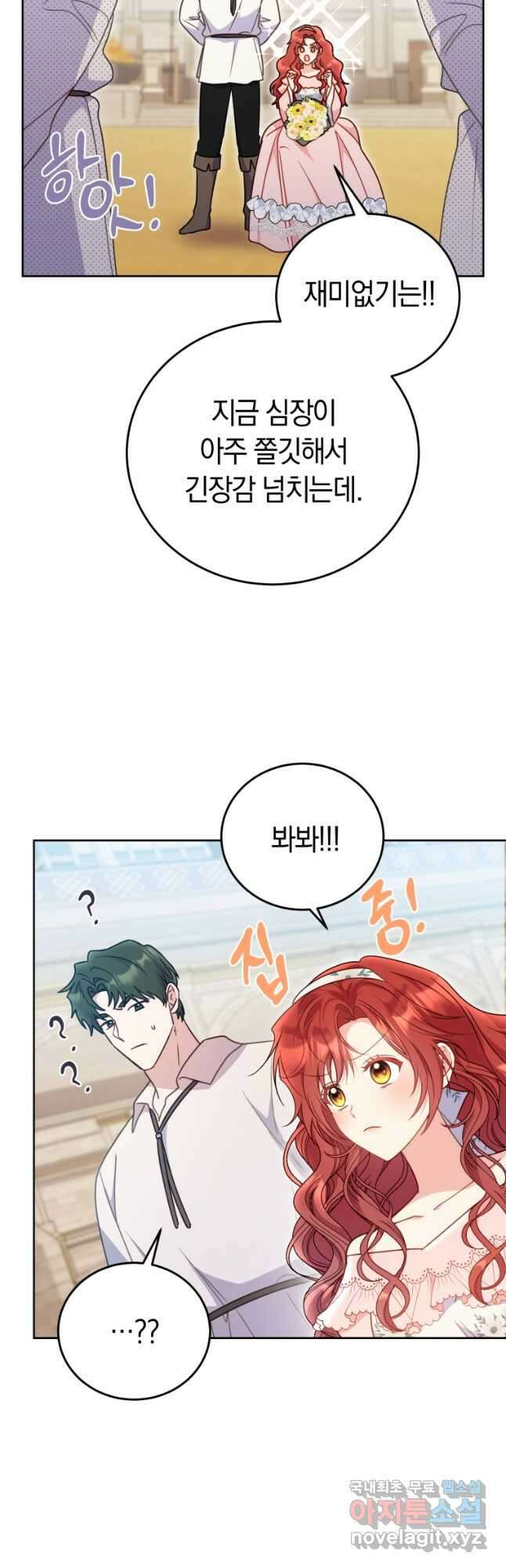 악녀는 대공을 사로잡았다 25화 6