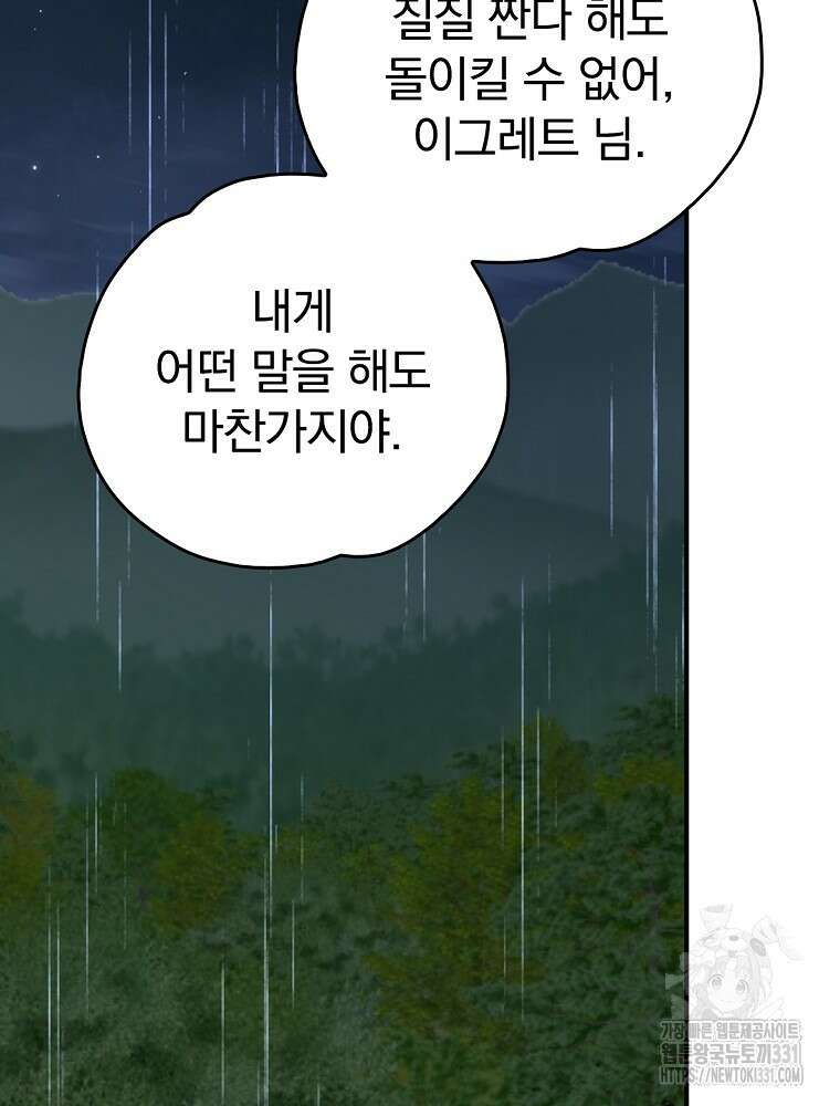 이그레트 121화 7