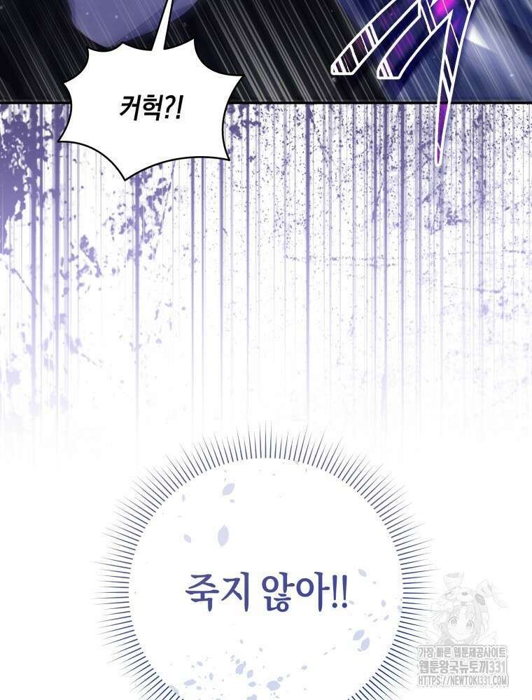 복수를 후원해 주세요 89화 3