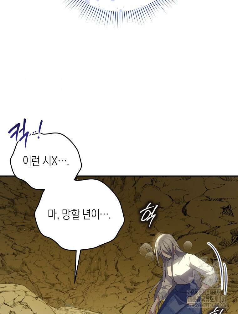 복수를 후원해 주세요 89화 4