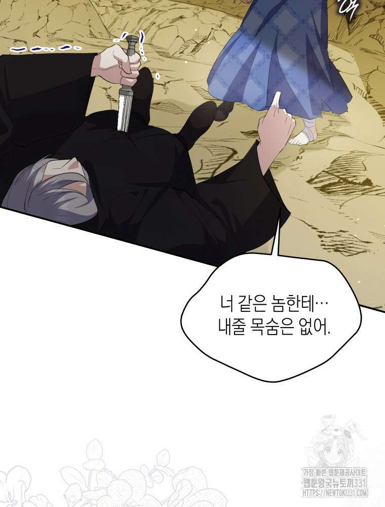 복수를 후원해 주세요 89화 5