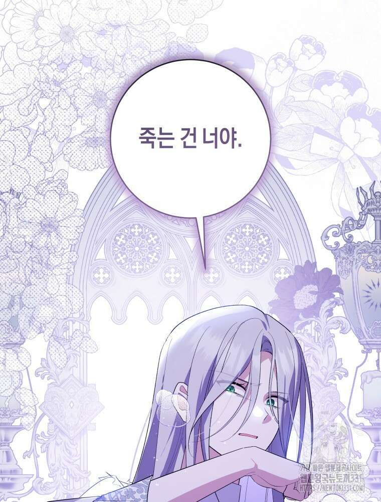복수를 후원해 주세요 89화 6