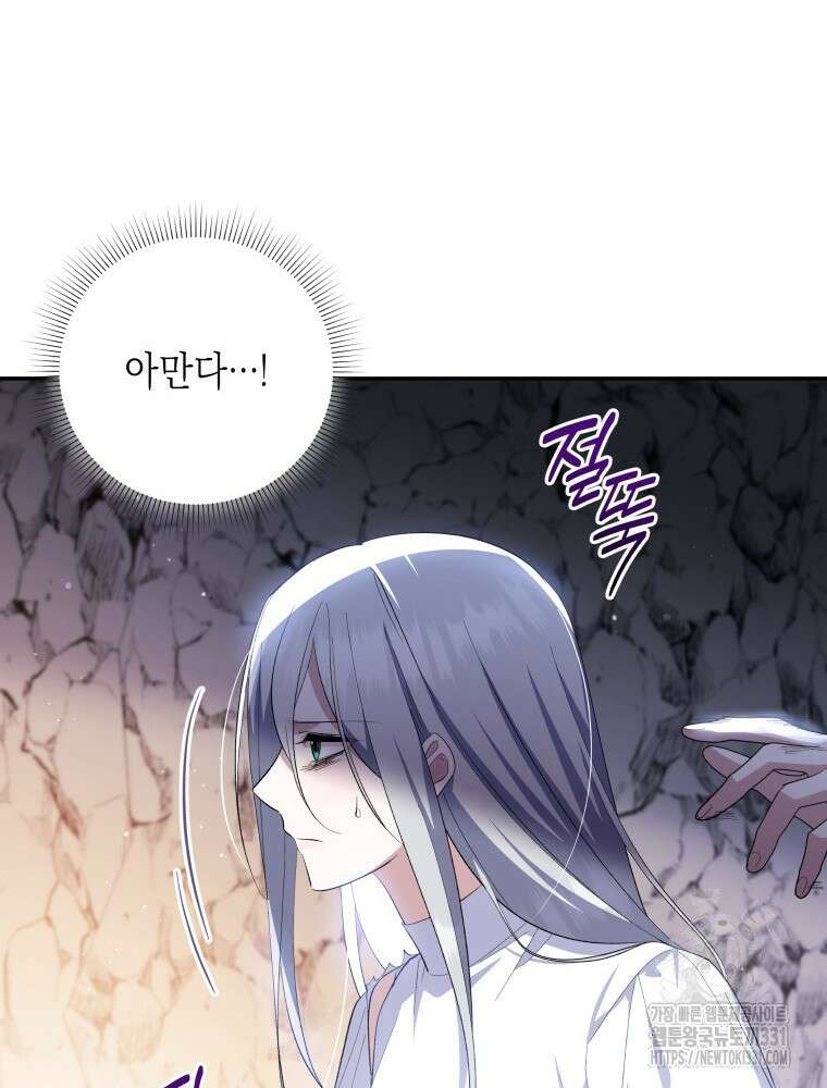 복수를 후원해 주세요 89화 18