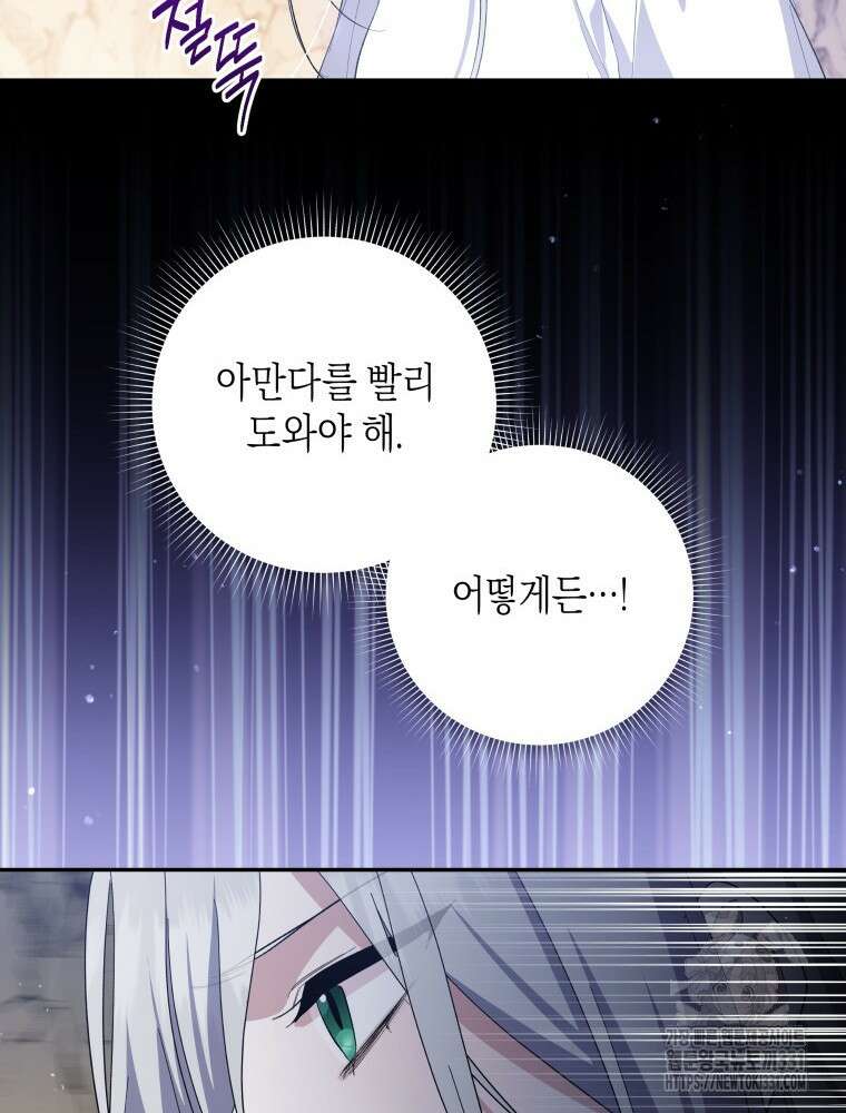 복수를 후원해 주세요 89화 19