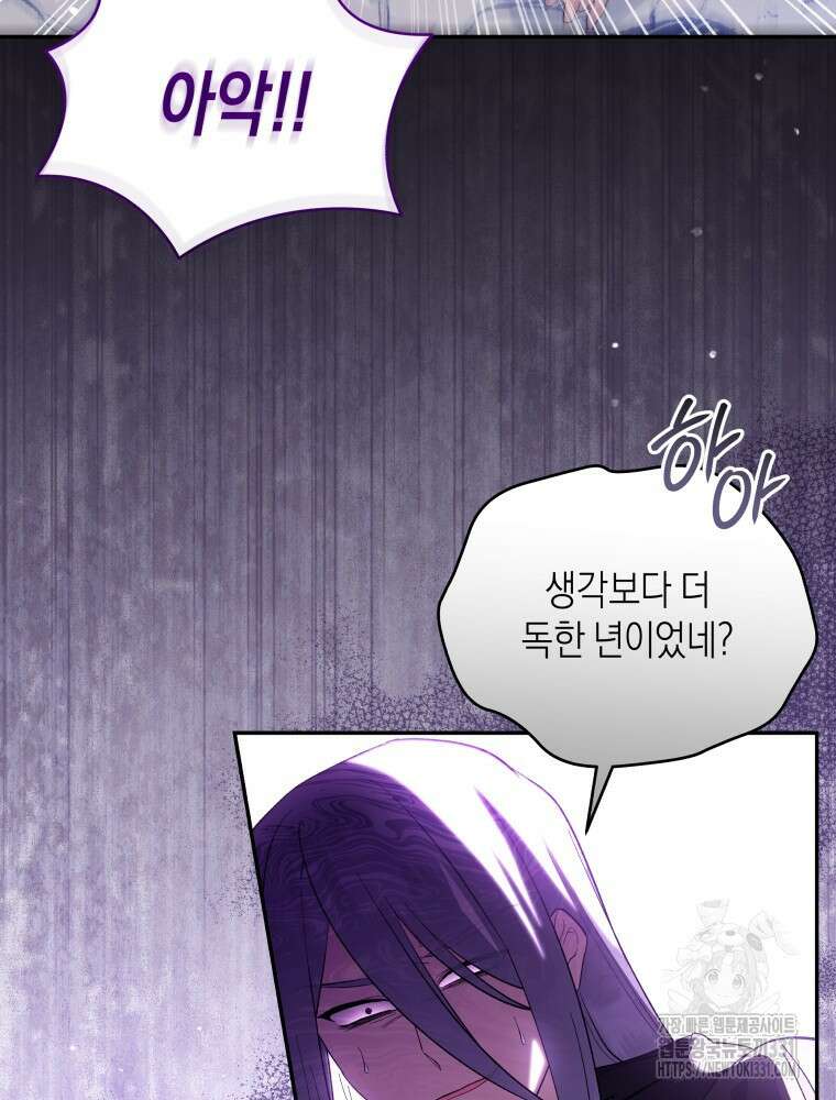 복수를 후원해 주세요 89화 22
