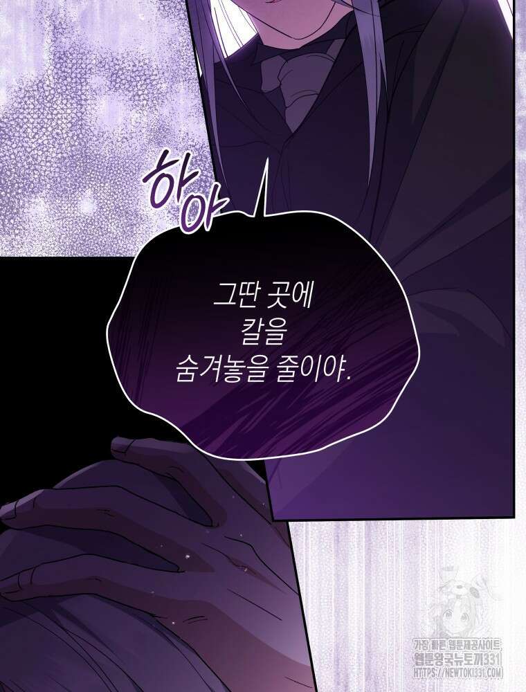 복수를 후원해 주세요 89화 23
