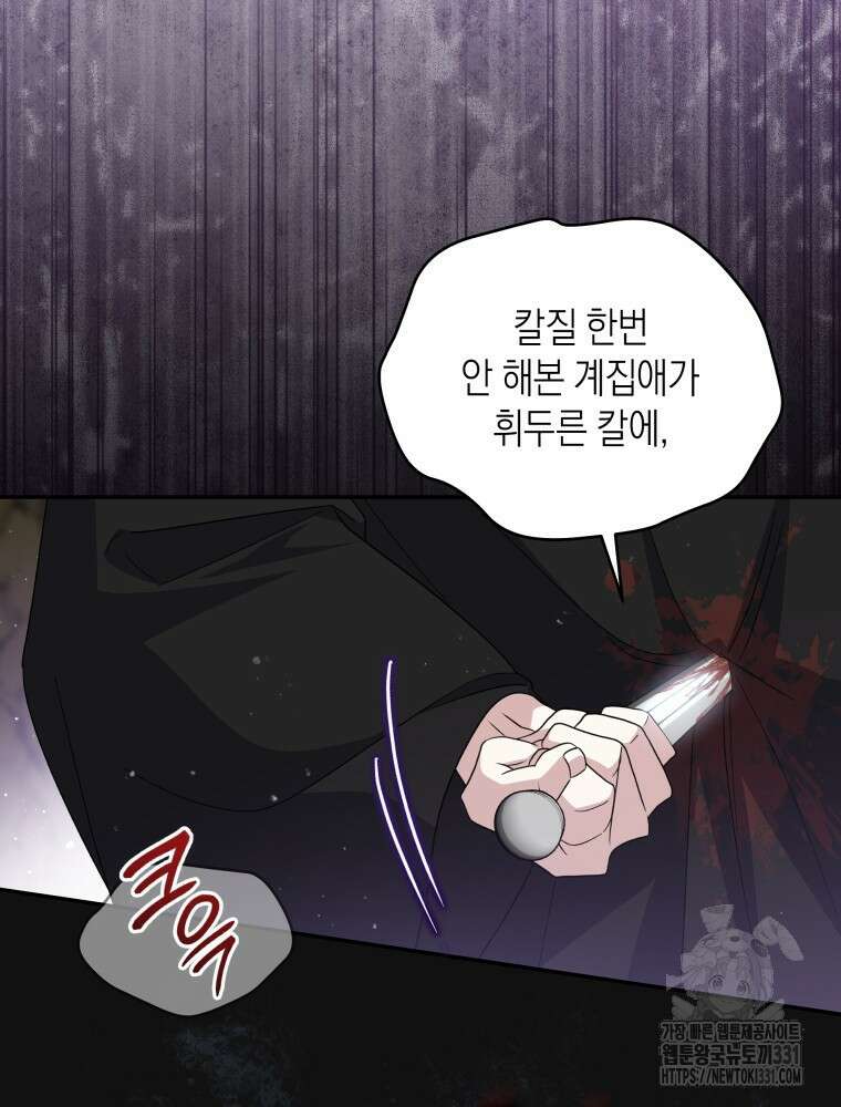 복수를 후원해 주세요 89화 25