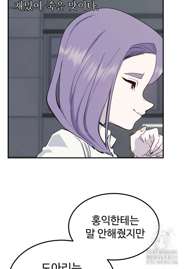 권력학생 67화 4