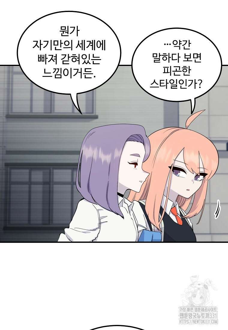 권력학생 67화 6