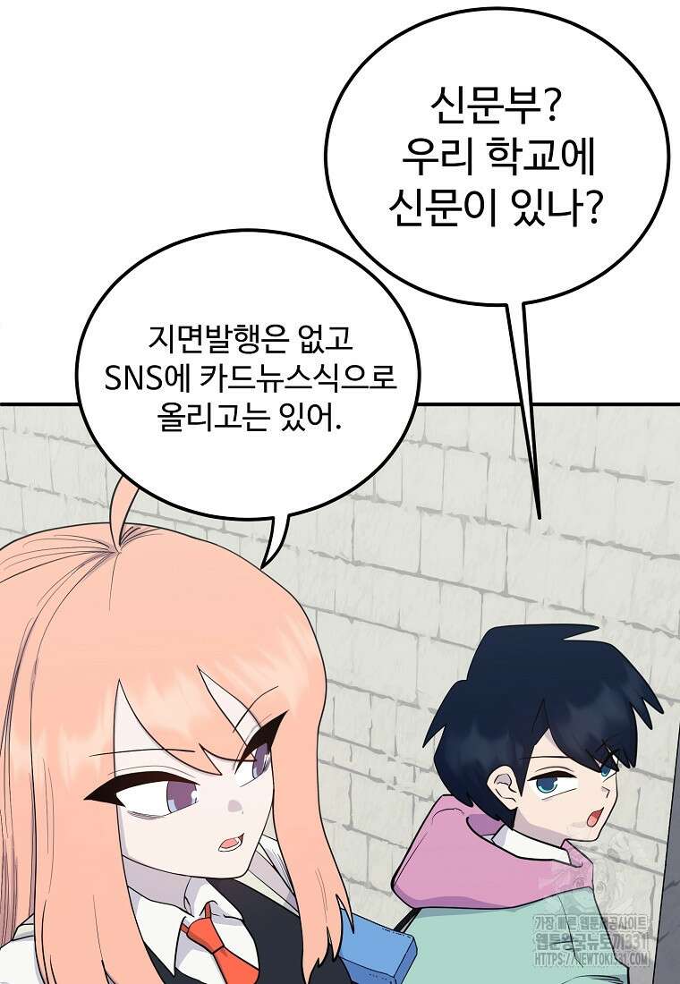 권력학생 67화 9