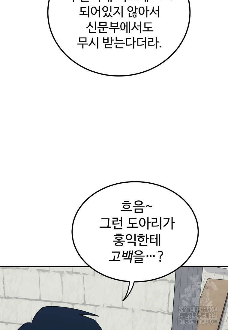 권력학생 67화 12