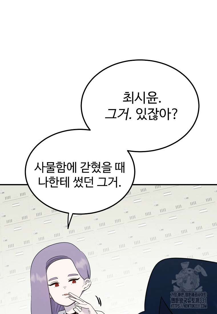 권력학생 67화 20
