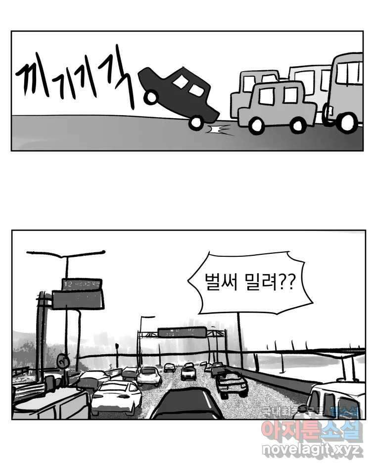 부르다가 내가 죽을 여자뮤지션 81화 유독성 개똥벌레 2