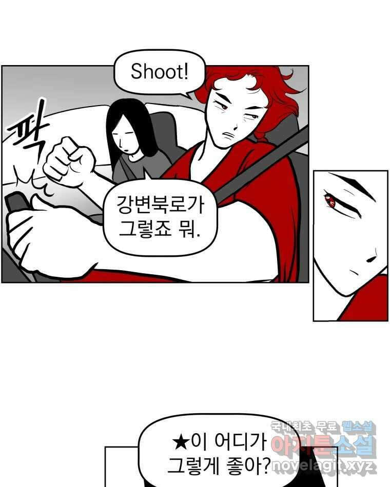 부르다가 내가 죽을 여자뮤지션 81화 유독성 개똥벌레 3