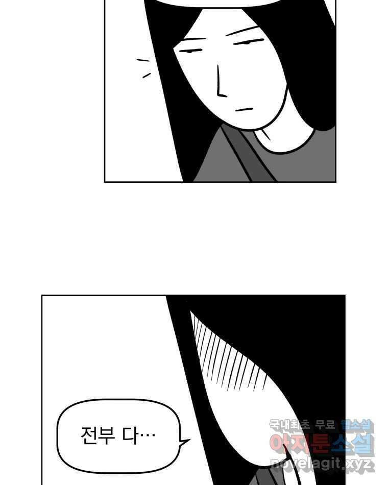 부르다가 내가 죽을 여자뮤지션 81화 유독성 개똥벌레 4
