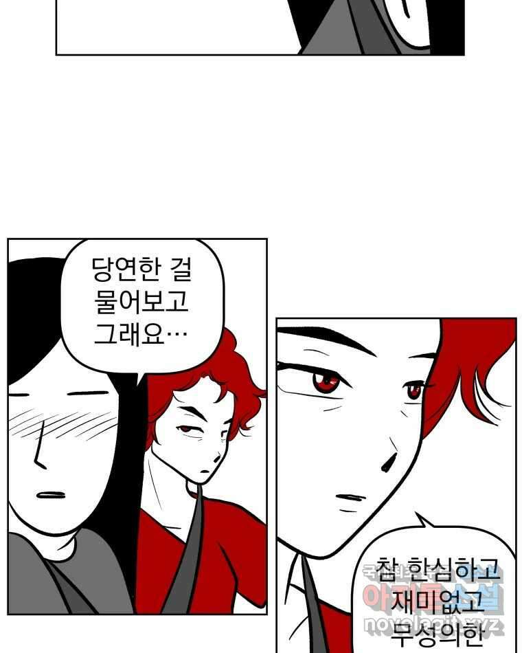 부르다가 내가 죽을 여자뮤지션 81화 유독성 개똥벌레 5