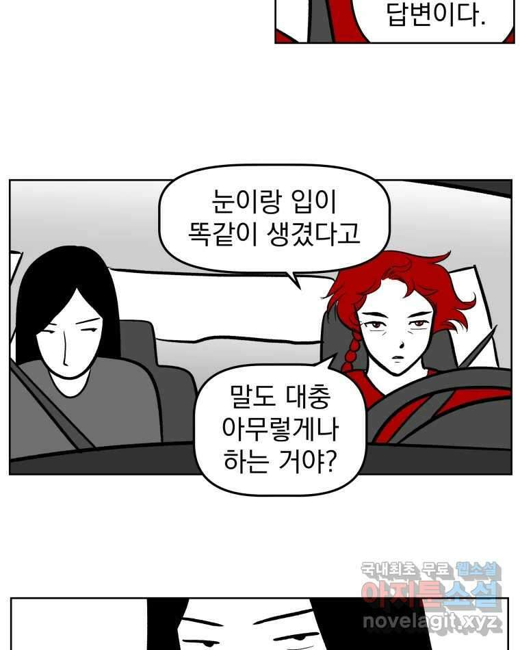 부르다가 내가 죽을 여자뮤지션 81화 유독성 개똥벌레 6