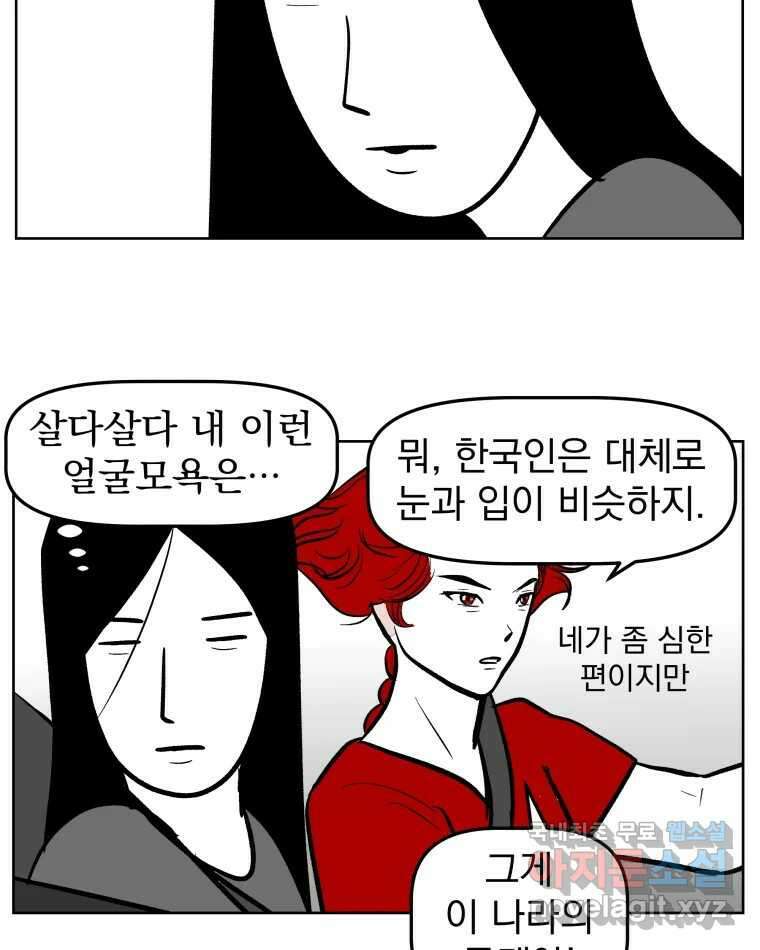 부르다가 내가 죽을 여자뮤지션 81화 유독성 개똥벌레 7