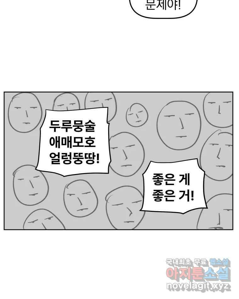 부르다가 내가 죽을 여자뮤지션 81화 유독성 개똥벌레 8