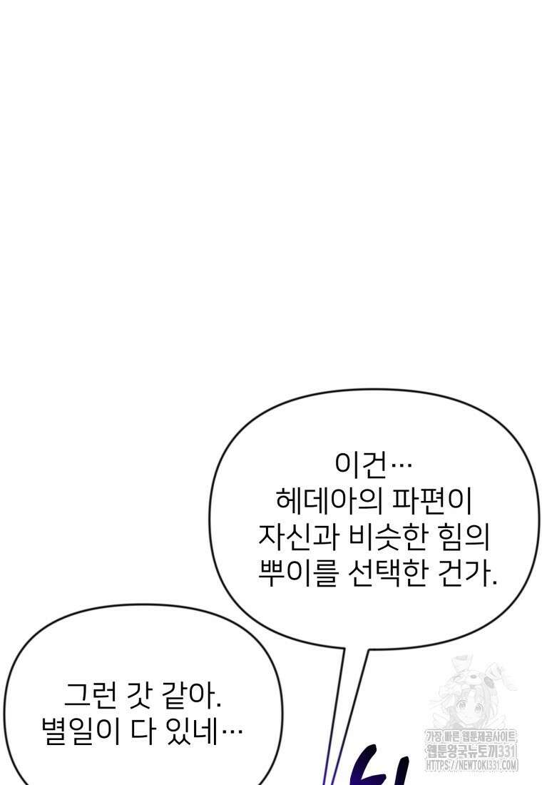 나 홀로 로그인 시즌4 29화  나 홀로 로그인 시즌4 29화 6