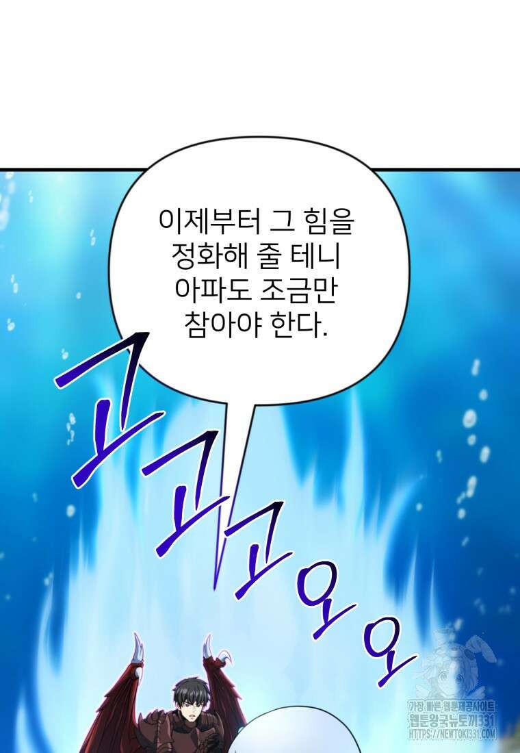 나 홀로 로그인 시즌4 29화  나 홀로 로그인 시즌4 29화 13