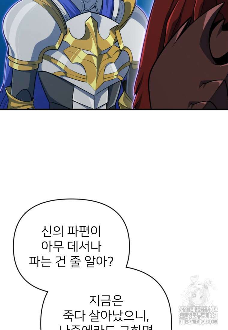 나 홀로 로그인 시즌4 29화  나 홀로 로그인 시즌4 29화 46