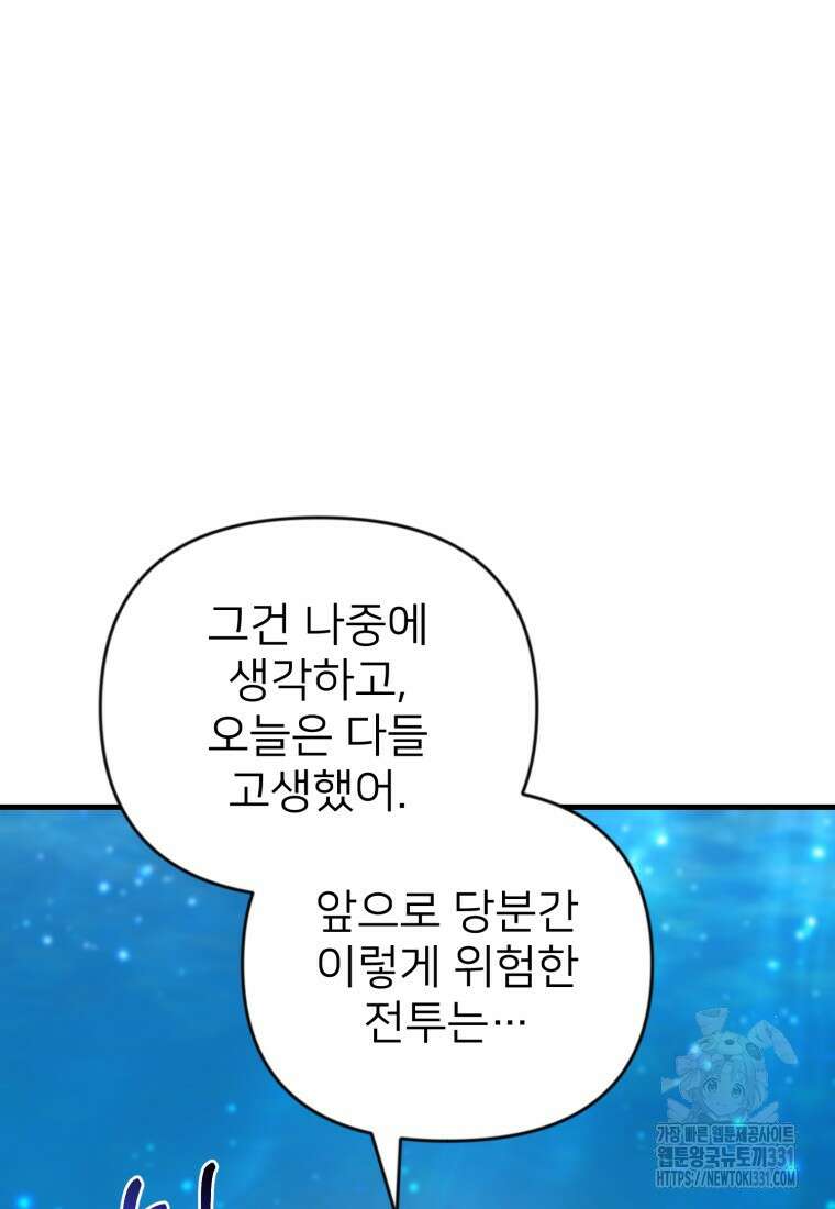 나 홀로 로그인 시즌4 29화  나 홀로 로그인 시즌4 29화 48
