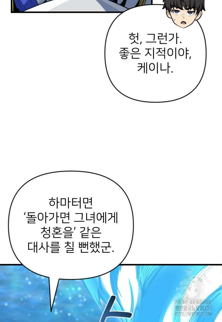 나 홀로 로그인 시즌4 29화  나 홀로 로그인 시즌4 29화 51