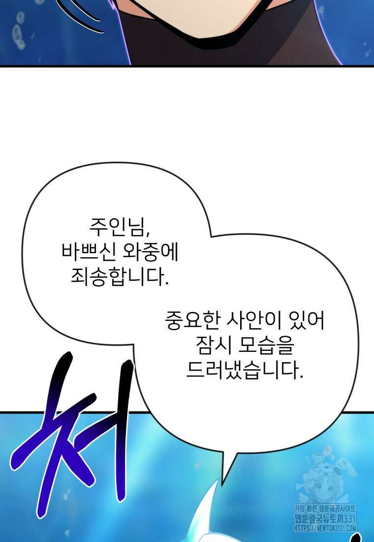 나 홀로 로그인 시즌4 29화  나 홀로 로그인 시즌4 29화 54