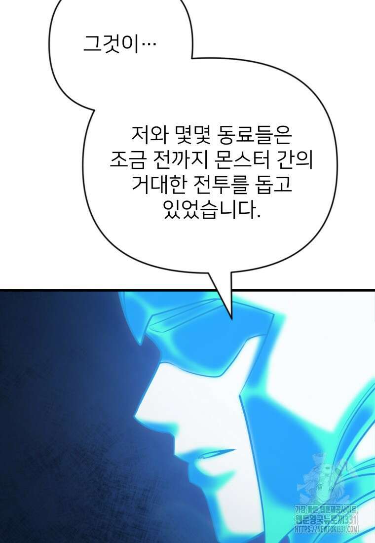 나 홀로 로그인 시즌4 29화  나 홀로 로그인 시즌4 29화 58