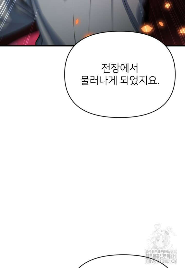 나 홀로 로그인 시즌4 29화  나 홀로 로그인 시즌4 29화 61