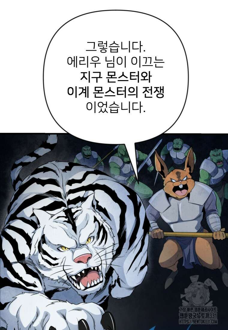 나 홀로 로그인 시즌4 29화  나 홀로 로그인 시즌4 29화 63