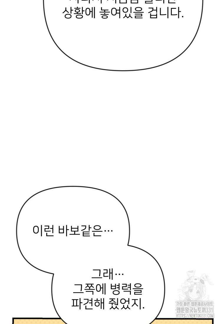 나 홀로 로그인 시즌4 29화  나 홀로 로그인 시즌4 29화 65