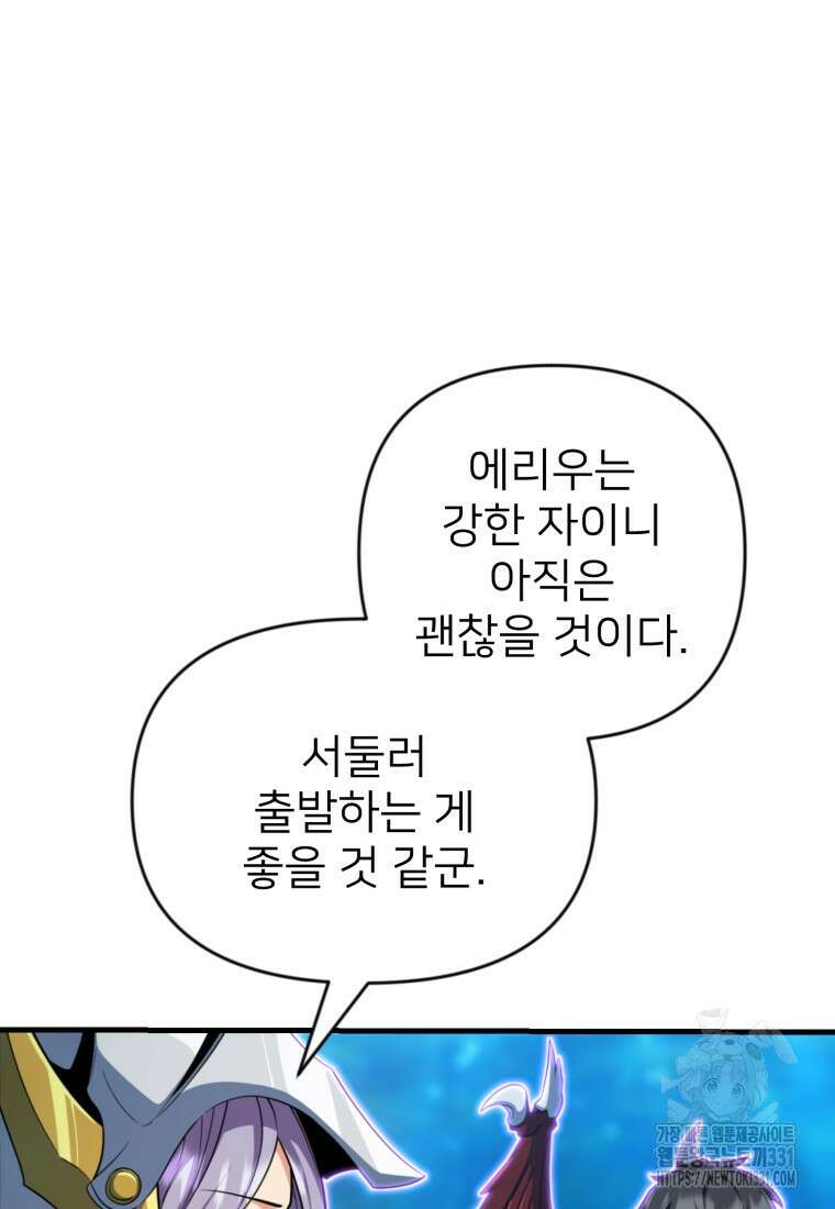 나 홀로 로그인 시즌4 29화  나 홀로 로그인 시즌4 29화 67