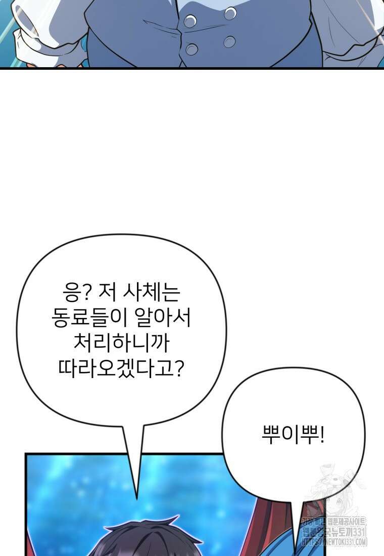 나 홀로 로그인 시즌4 29화  나 홀로 로그인 시즌4 29화 74