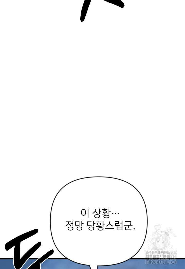 나 홀로 로그인 시즌4 29화  나 홀로 로그인 시즌4 29화 86