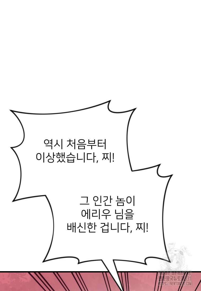 나 홀로 로그인 시즌4 29화  나 홀로 로그인 시즌4 29화 90
