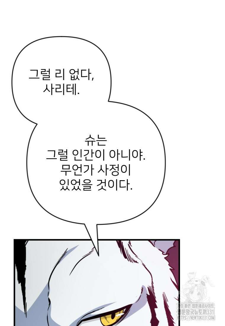 나 홀로 로그인 시즌4 29화  나 홀로 로그인 시즌4 29화 92