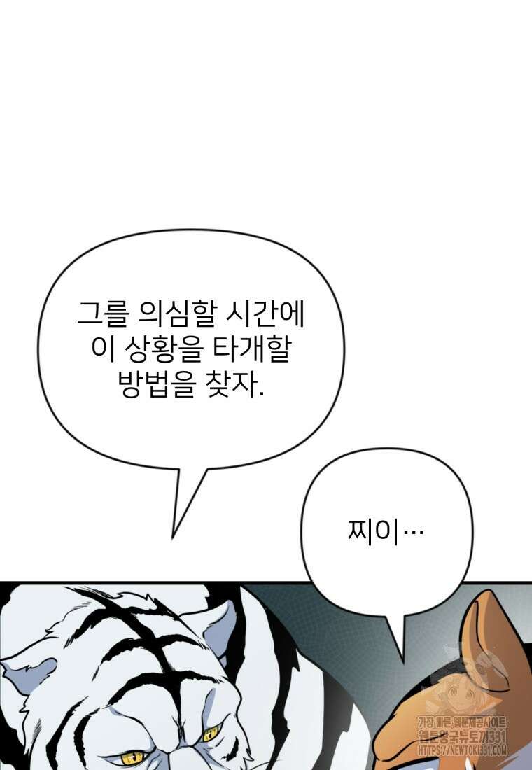 나 홀로 로그인 시즌4 29화  나 홀로 로그인 시즌4 29화 94