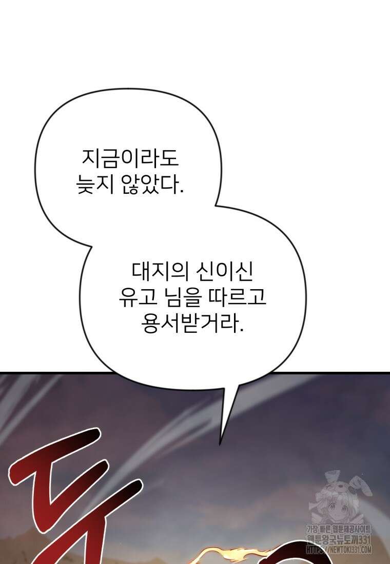 나 홀로 로그인 시즌4 29화  나 홀로 로그인 시즌4 29화 97