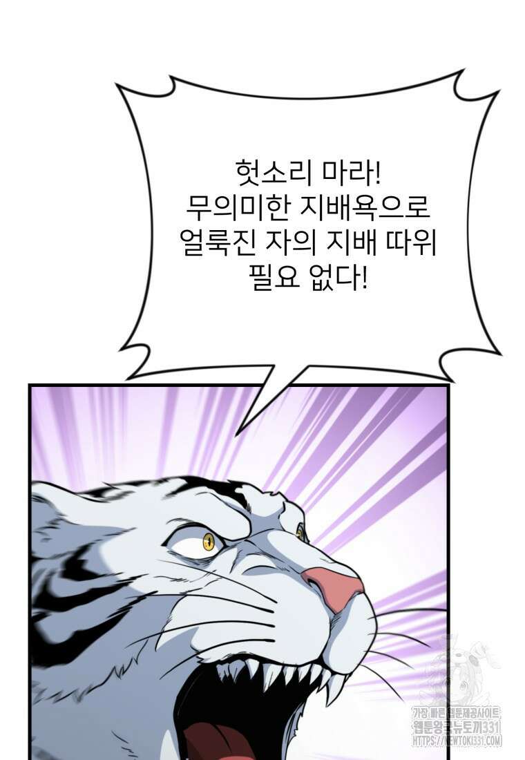 나 홀로 로그인 시즌4 29화  나 홀로 로그인 시즌4 29화 100