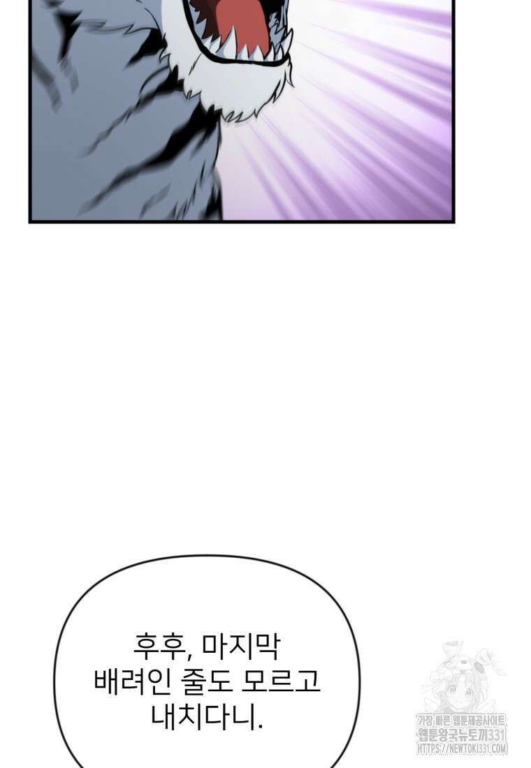 나 홀로 로그인 시즌4 29화  나 홀로 로그인 시즌4 29화 101