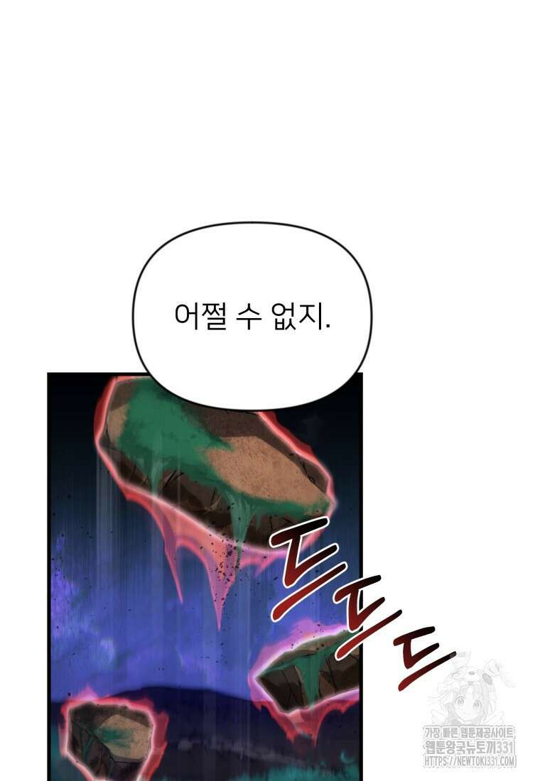 나 홀로 로그인 시즌4 29화  나 홀로 로그인 시즌4 29화 103
