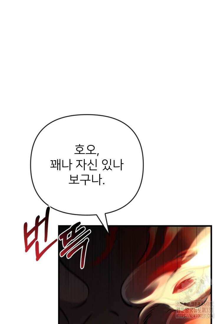 나 홀로 로그인 시즌4 29화  나 홀로 로그인 시즌4 29화 119