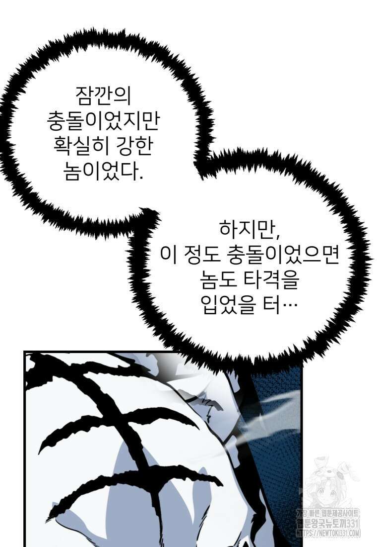 나 홀로 로그인 시즌4 29화  나 홀로 로그인 시즌4 29화 133